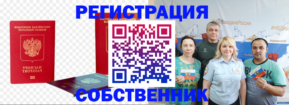 прописка штамп в Курганинске