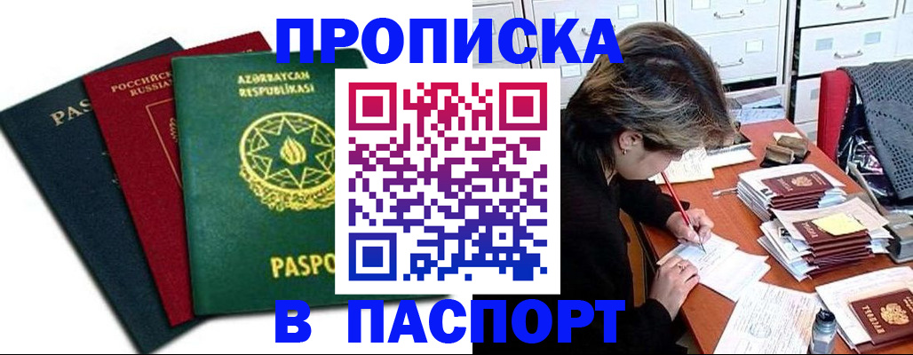 прописка паспорт в Курганинске