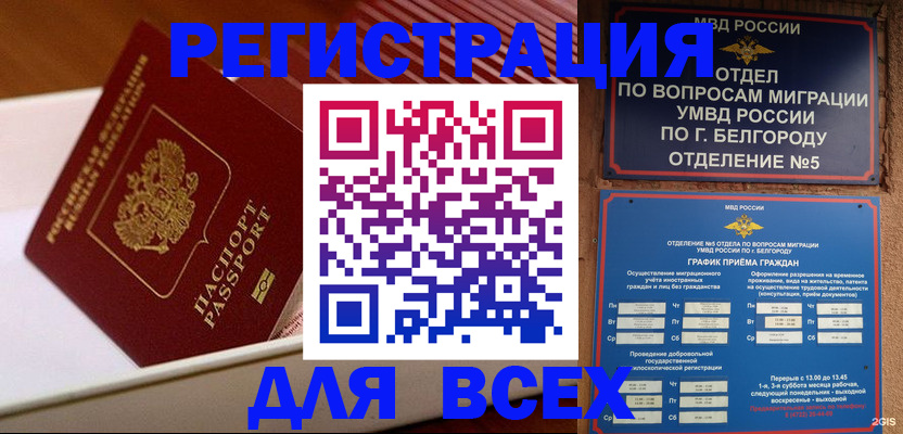 временная регистрация в Курганинске