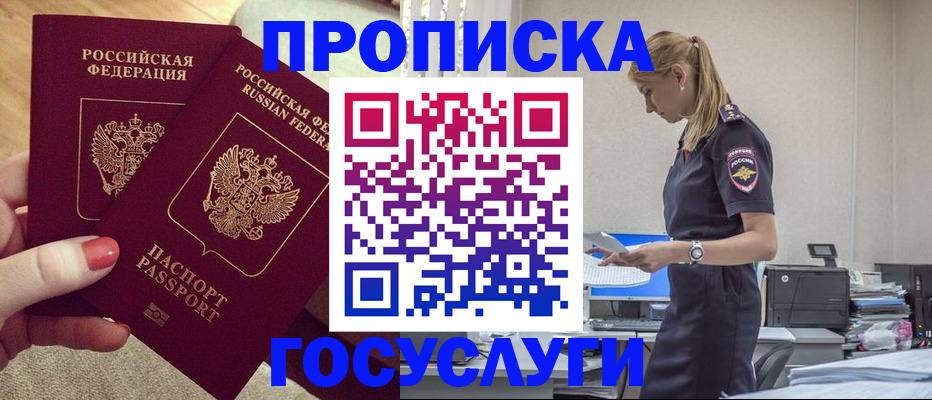 прописка поиск в Курганинске