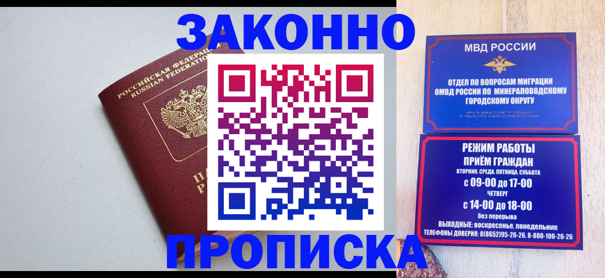 прописка для работы в Курганинске