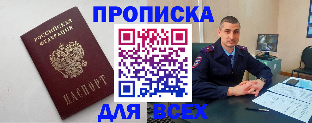 временная регистрация поиск в Курганинске