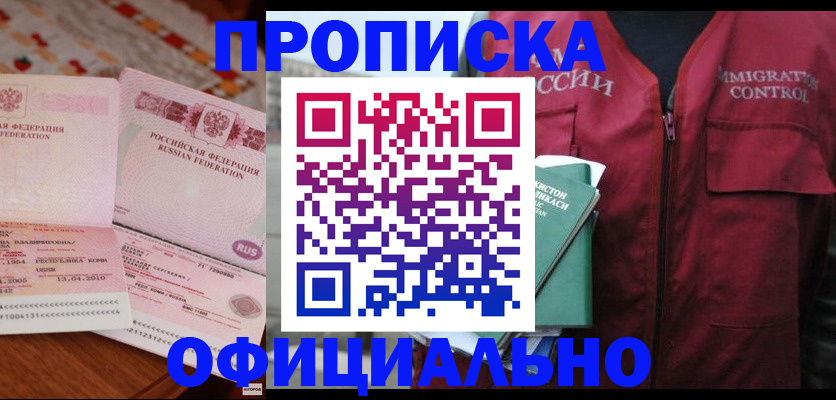 временная регистрация 2025 в Курганинске