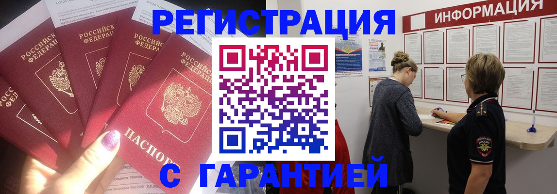 прописка гарантия в Курганинске